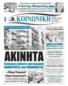 Κοινωνική