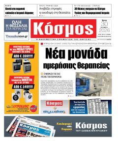 Κόσμος