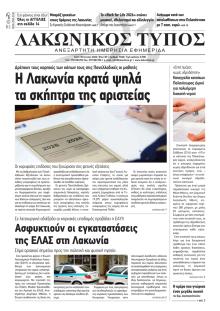 Λακωνικός Τύπος