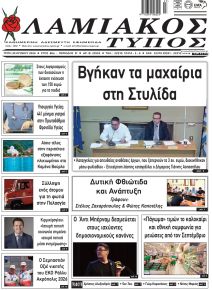 Λαμιακός Τύπος