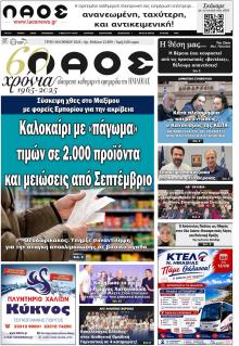 Λαός Βέροιας