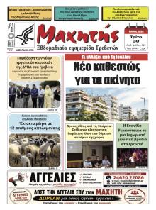 Μαχητής Γρεβενών