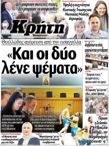 Νέα Κρήτη