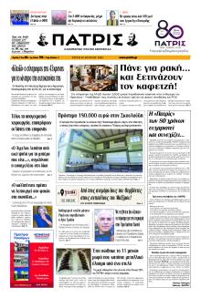 Πατρίς