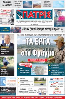 Πατρις Ηλείας