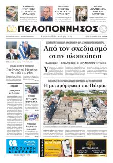 Πελοπόννησος