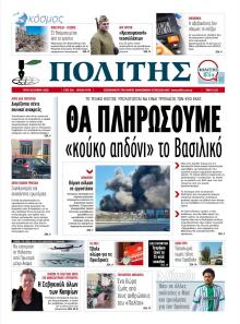 Πολίτης Κύπρου