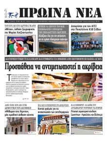 Πρωινά Νέα Ιωαννίνων