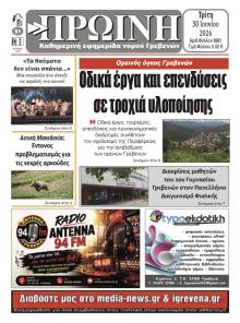 Πρωινή Γρεβενών