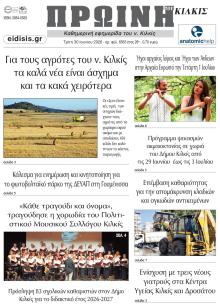 Πρωινή Κιλκίς