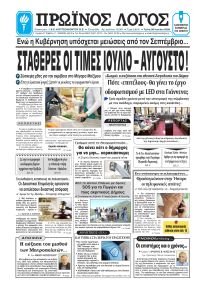 Πρωινός λόγος Ιωαννίνων