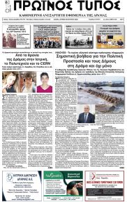Πρωινός Τύπος Δρ.
