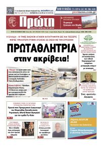 Πρώτη