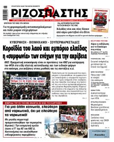 Ριζοσπάστης