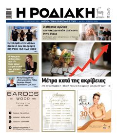 Ροδιακή