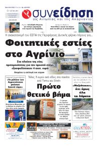 Η Συνείδηση