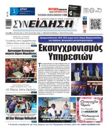 Συνείδηση