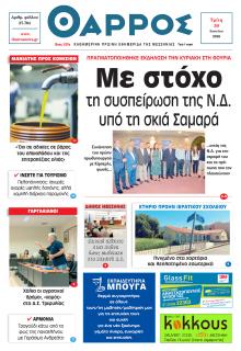 Θάρρος Μεσσηνίας