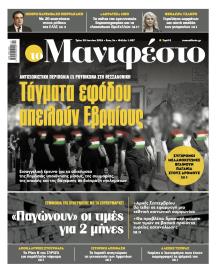 Το Manifesto