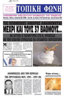 Τοπική Φωνή Πρέβεζας