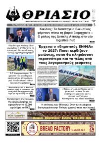 Θριάσιο