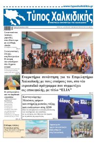 Τύπος Χαλκιδικής