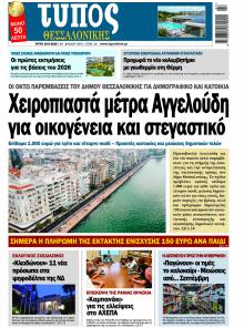 Τύπος Θεσσαλονίκης