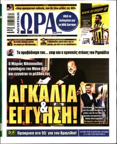 Η ώρα των Σπορ