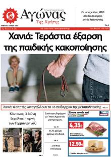 Αγώνας της Κρήτης