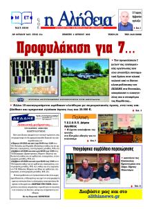Αλήθεια της Καρδίτσας