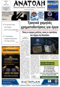 Ανατολή
