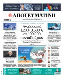 Απογευματινή