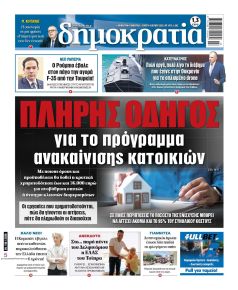 Δημοκρατία