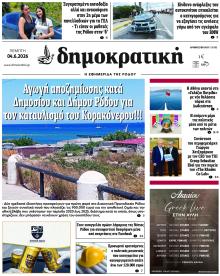 Δημοκρατική