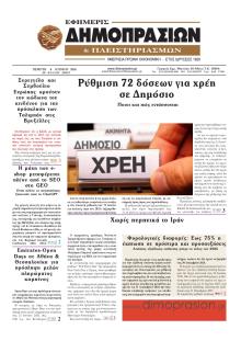 Δημοπρασιών