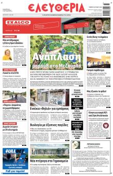 Ελευθερία Λάρισσας