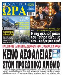 Ελεύθερη Ώρα