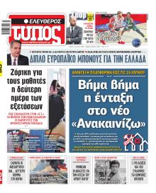 Ελεύθερος Τύπος