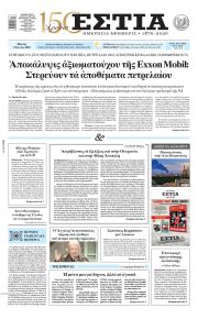 Εστία
