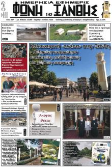 Φωνή της Ξάνθης
