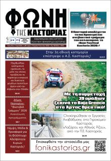 Φωνή της Καστοριάς