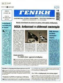 Γενική Δημοπρασιών