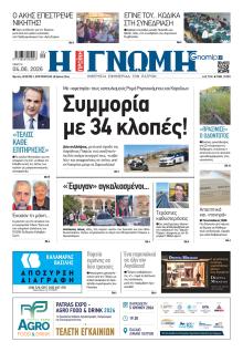 Γνώμη της Πάτρας