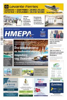 Ημέρα Ζακύνθου