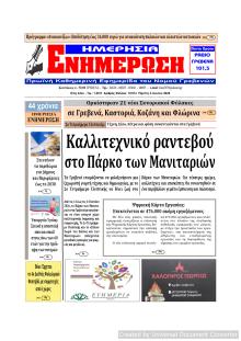 Ημερήσια Ενημέρωση