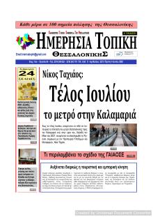 Ημερήσια Τοπική