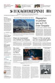 Καθημερινή