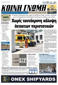Κοινή Γνώμη Κυκλάδων