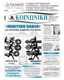 Κοινωνική