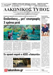 Λακωνικός Τύπος